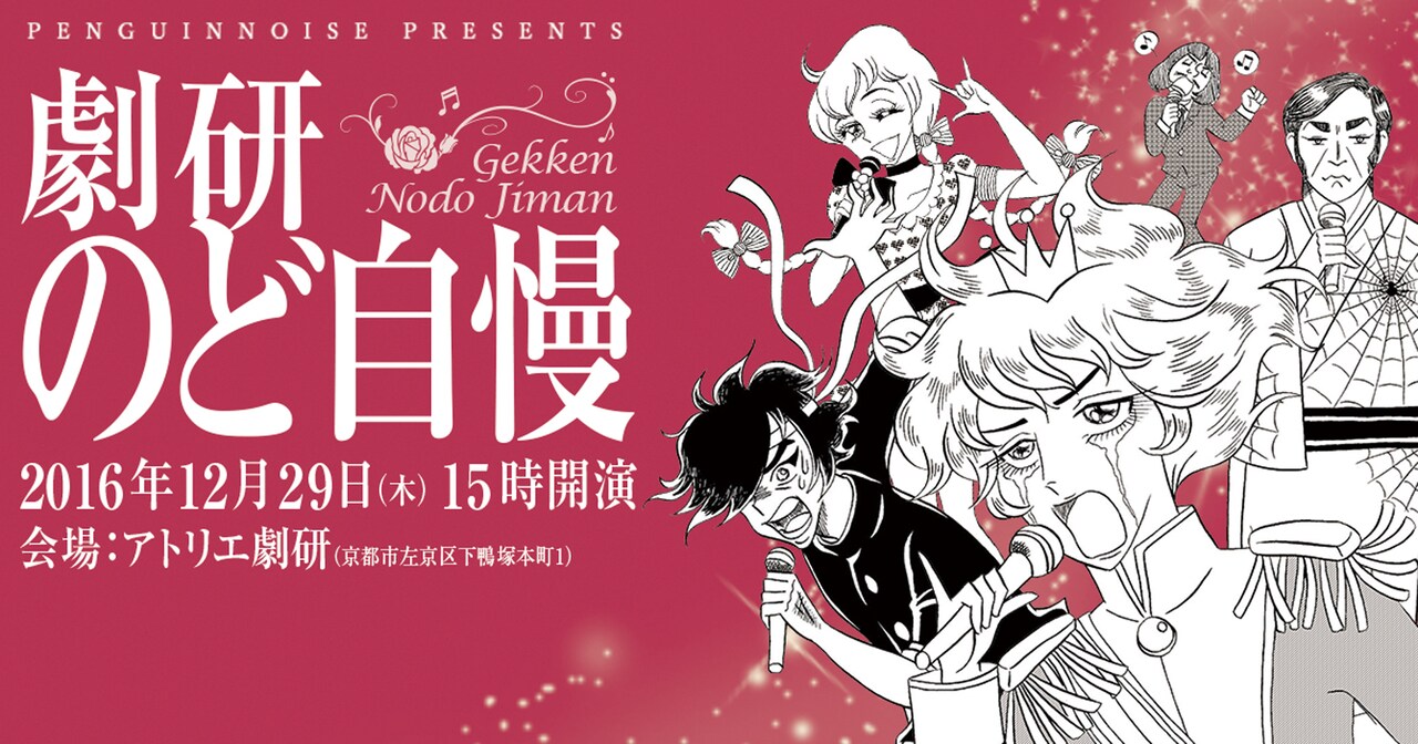 京都の俳優たちが十八番で勝負！「劇研のど自慢」投票でオーディエンス賞決定