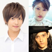 志尊淳（左）、大野いと（右上）、栗原類（右下）