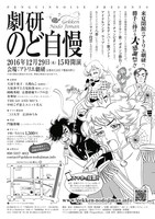 PenguinNoise presents「劇研のど自慢」チラシ