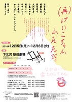 なかないで、毒きのこちゃん「（再）けいこちゃん、ふたたび」チラシ裏