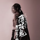 「薄桜鬼」原田左之助篇、主演・東啓介のビジュアル&公演日程明らかに