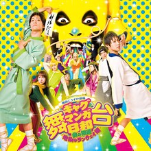 「舞台 増田こうすけ劇場 ギャグマンガ日和 ～奥の細道、地獄のランウェイ編～」キービジュアル