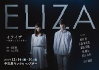 「イライザ～深海にひそむ初恋～」ビジュアル