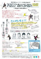「さんぴん＋三重大学 地域の物語発掘プロジェクト『NEW TEACHER ～振り返れば、街角に教授たち～』」チラシ裏