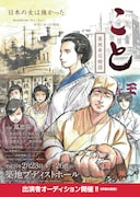 「こと~築地寿司物語~」チラシ表