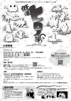 追手門学院高校 表現コミュニケーションコース 2期生アトリエ公演「低速ヒロインGO」チラシ裏