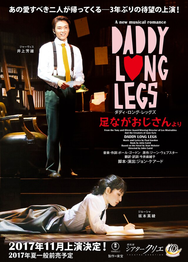 「ダディ・ロング・レッグズ～足ながおじさんより～」ビジュアル