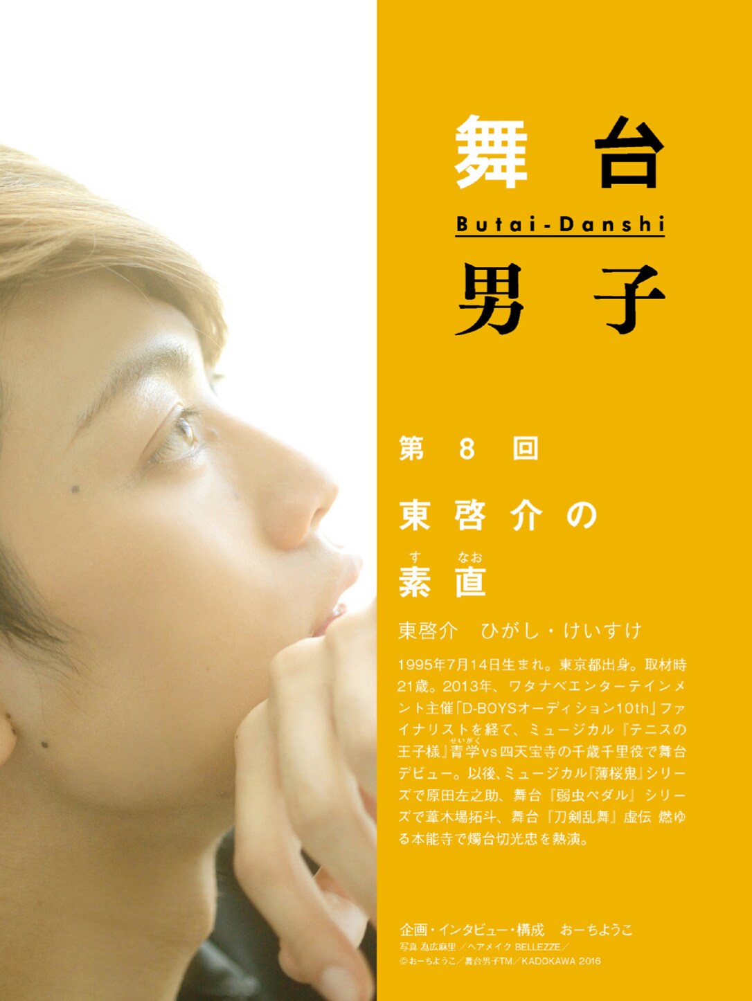 「舞台男子」第8回で東啓介「いつか帝劇の舞台に」、次回は和田雅成