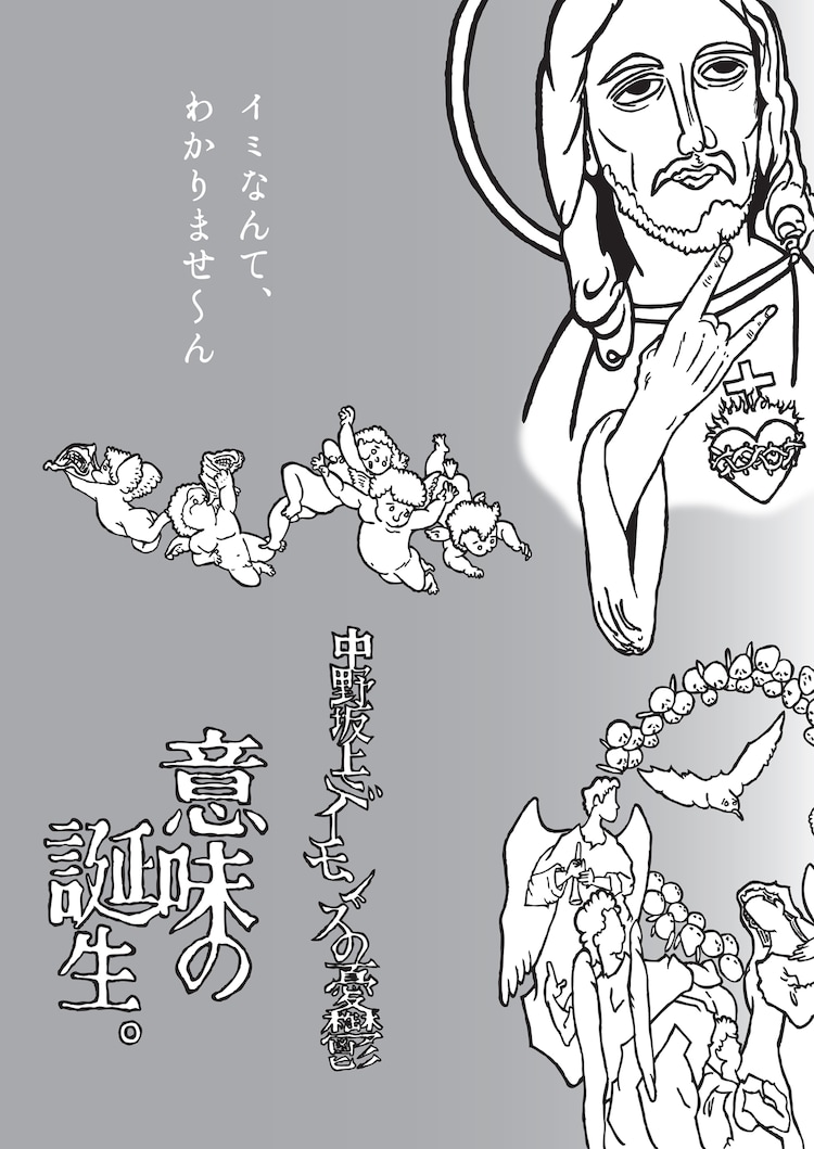 中野坂上デーモンズの憂鬱 意味の誕生 アフタートークに河井克夫 今泉力哉 ステージナタリー