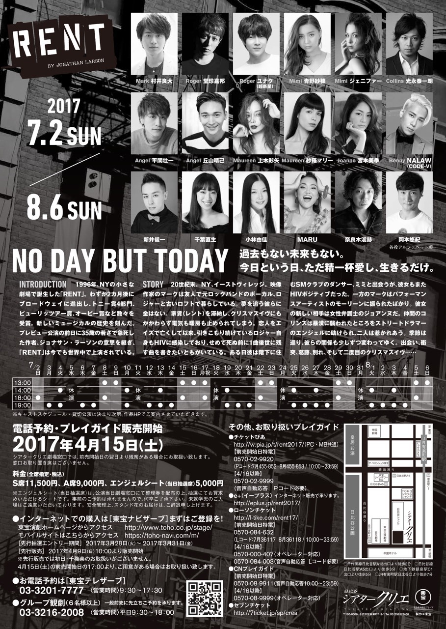 「RENT」チラシ裏