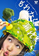 ぬいぐるみハンター「もれなく漏れて」チラシ