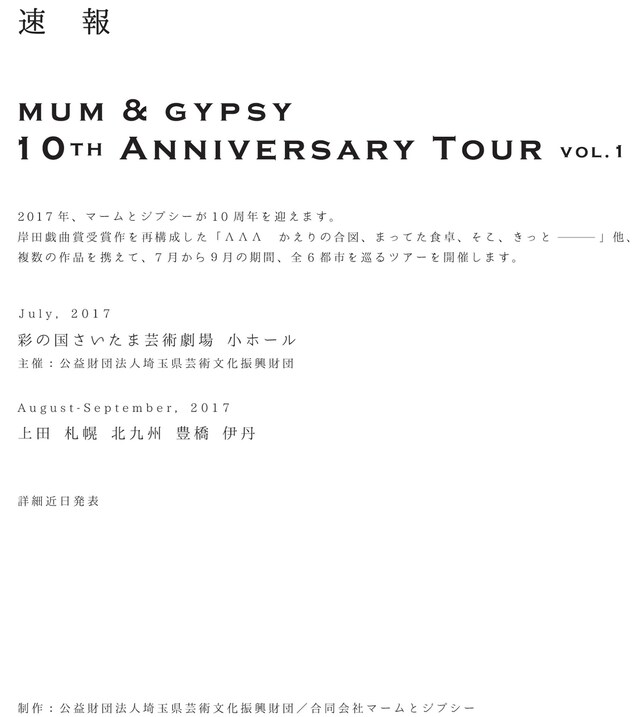 「MUM&GYPSY 10th ANNIVERSARY TOUR VOL.1」速報チラシ