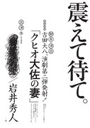 「クヒオ大佐の妻」仮チラシ