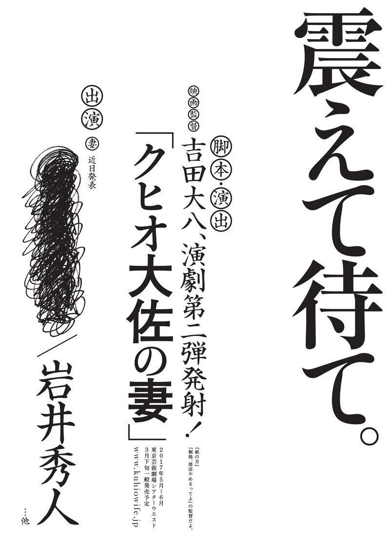 「クヒオ大佐の妻」仮チラシ