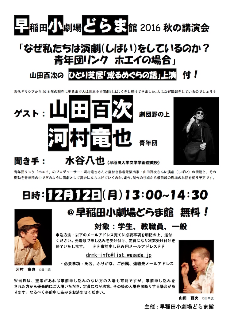 ホエイ河村 山田が 演劇の衝動 語る 或るめぐらの話 も上演 ステージナタリー