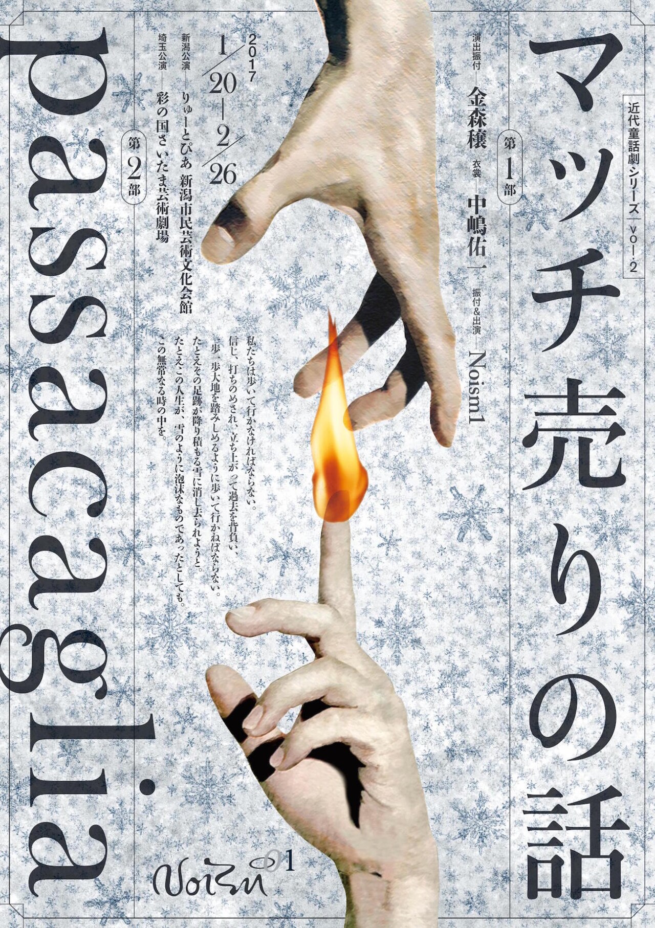 Noism1 近代童話劇シリーズvol.2「マッチ売りの話」＋「passacaglia」チラシ