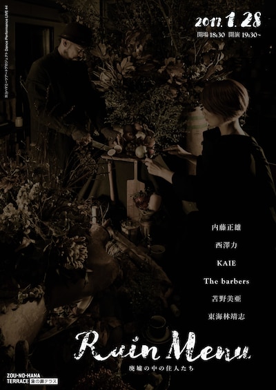 ヨコハマミーツアートプロジェクト Dance Performance LIVE #4「Ruin Menu 廃墟の中の住人たち」チラシ表