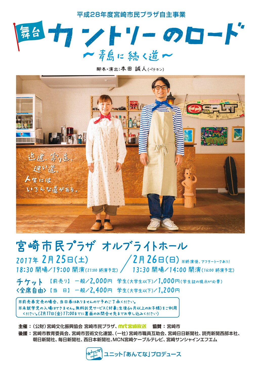 宮崎が舞台の「カントリーのロード」、地元ラジオパーソナリティー出演