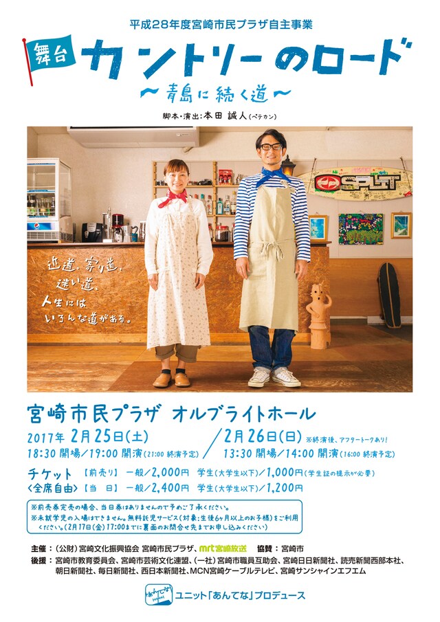 平成28年度宮崎市民プラザ自主事業「カントリーのロード～青島に続く道～」チラシ表