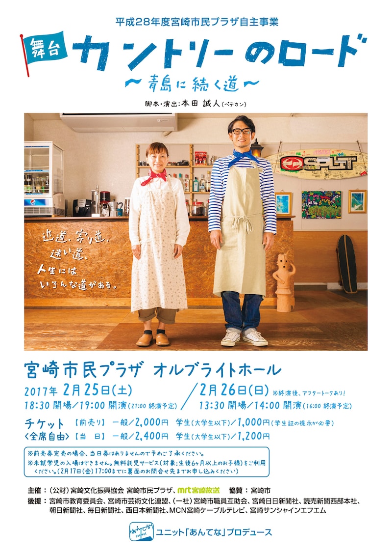 平成28年度宮崎市民プラザ自主事業「カントリーのロード～青島に続く道～」チラシ表
