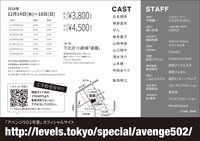 「アベンジ502号室」チラシ裏