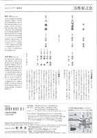 「万作狂言会」チラシ裏