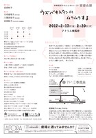 無隣館若手自主企画vol.19 宮部企画「ウズベキスタンにムラムラする」チラシ裏