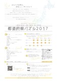 キリンバズウカ コルドファンvol.2「都道府県パズル2017」チラシ裏