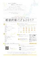 キリンバズウカ コルドファンvol.2「都道府県パズル2017」チラシ裏