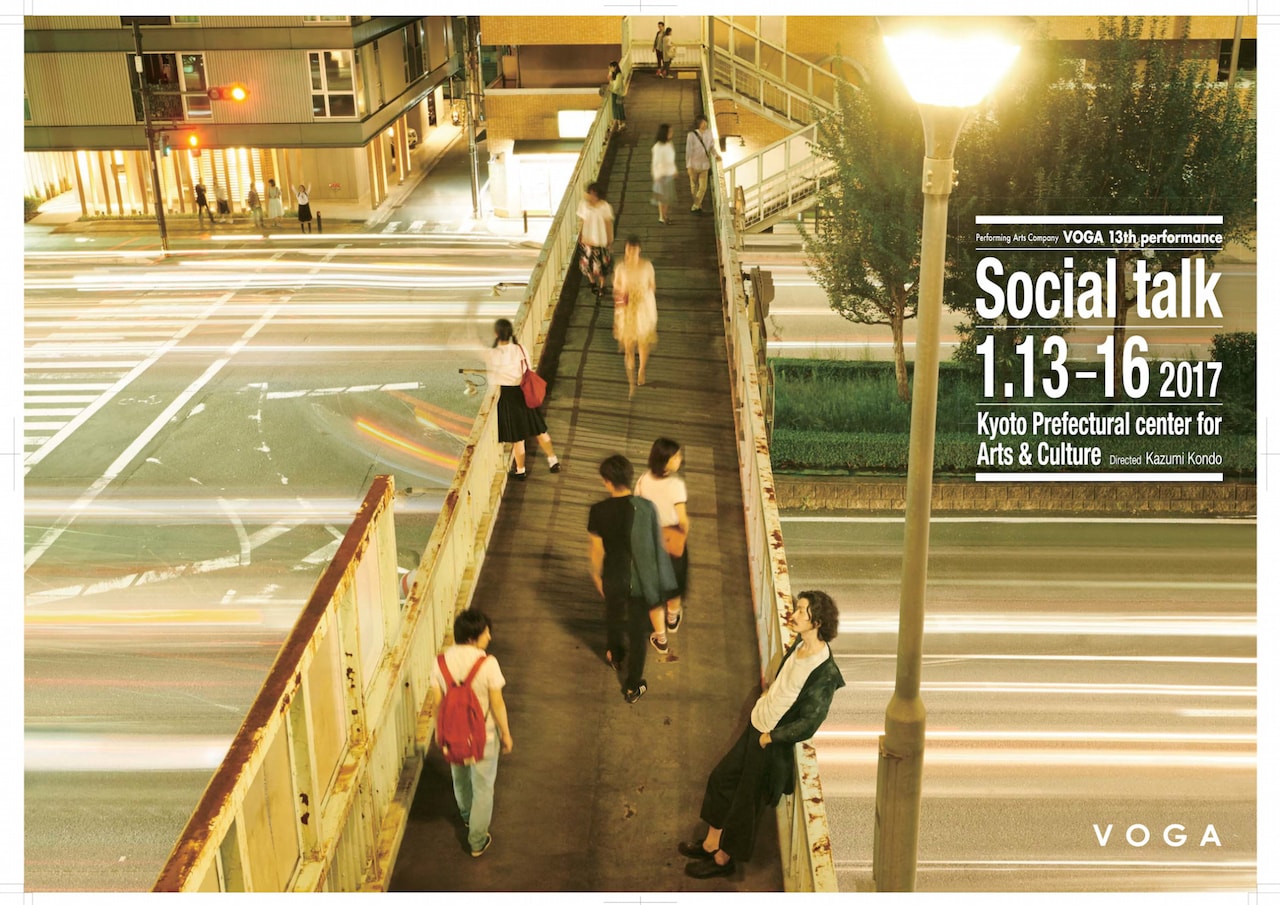 京都拠点の舞台芸術集団VOGA、約5年ぶりのホール公演「Social talk」
