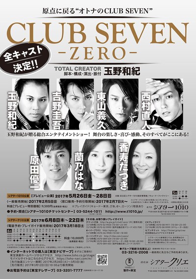 「CLUB SEVEN -ZERO-」ビジュアル