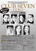 「CLUB SEVEN -ZERO-」ビジュアル