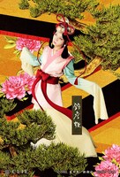 大平峻也演じる鈴彦姫。