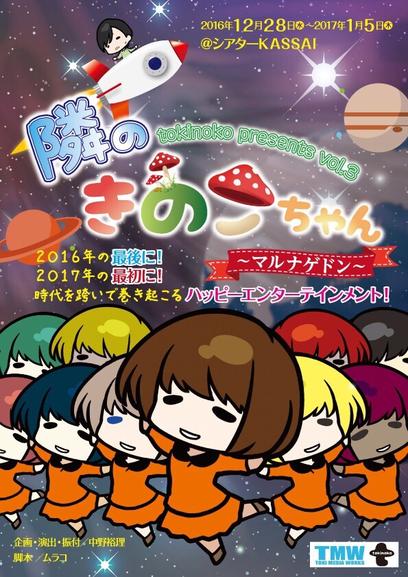 「隣のきのこちゃん」シリーズ第3弾、未来人に一目惚れした男が見たものとは