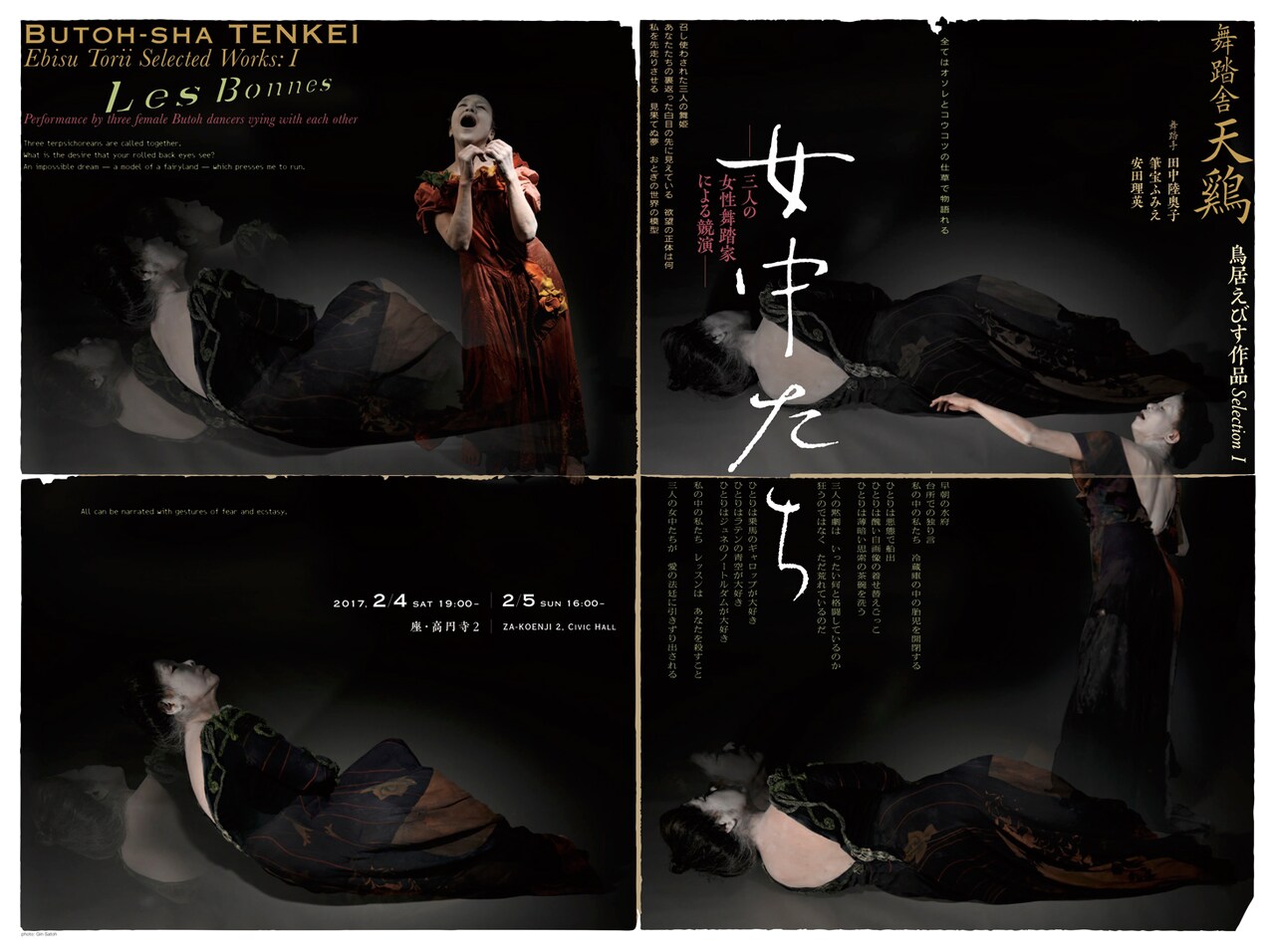 舞踏舎天鷄の鳥居えびす作品再演シリーズ第1弾「女中たち」