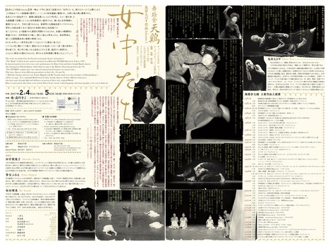 舞踏舎天鷄「鳥居えびす作品SelectionI『女中たち』」チラシ裏
