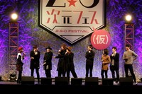 「2.5次元フェス（仮）」より、ミュージカル「刀剣乱舞」ステージイベントの様子。