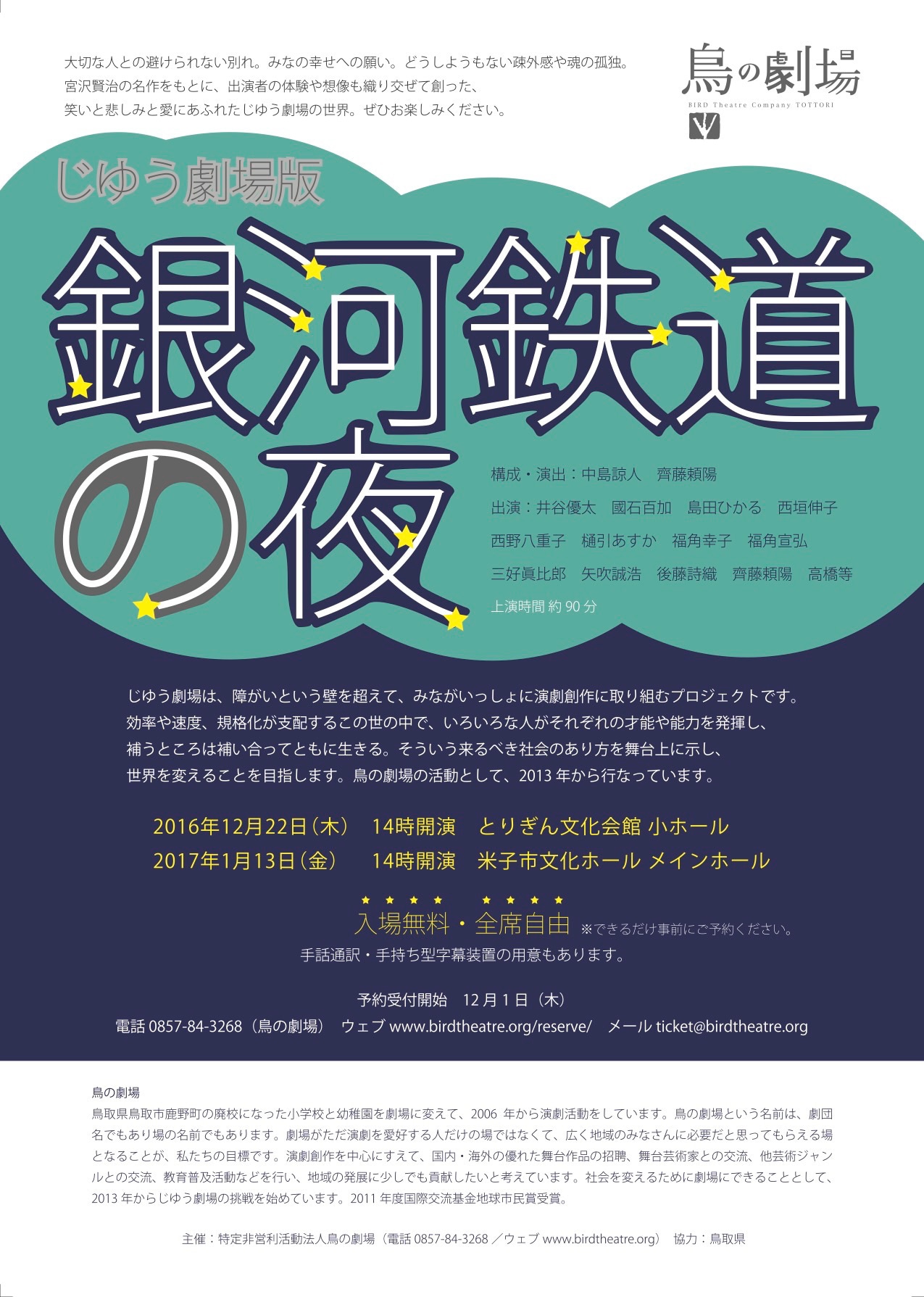 じゆう劇場版「銀河鉄道の夜」チラシ表