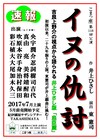 こまつ座「イヌの仇討」が29年ぶりに復刻、演出は劇団桟敷童子・東憲司