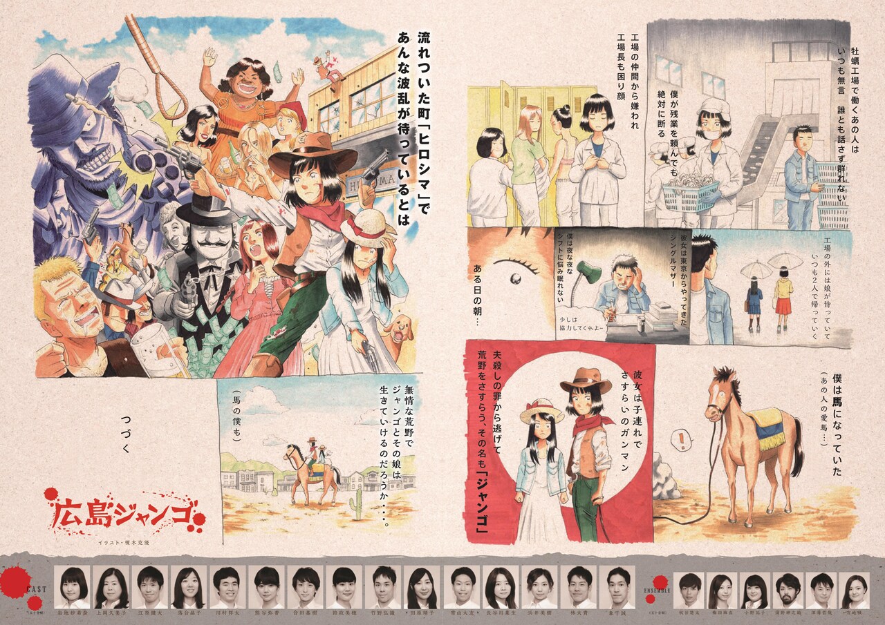 演劇引力廣島 第14回プロデュース公演「広島ジャンゴ」チラシ中面