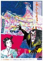 十二月大歌舞伎「あらしのよるに」特別ポスター