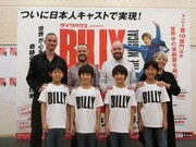 ミュージカル「ビリー・エリオット～リトル・ダンサー～」記者会見より。後段左からトム・ホッジソン、スティーヴン・アモス、サイモン・ポラード、ルイーズ・ウィザーズ。