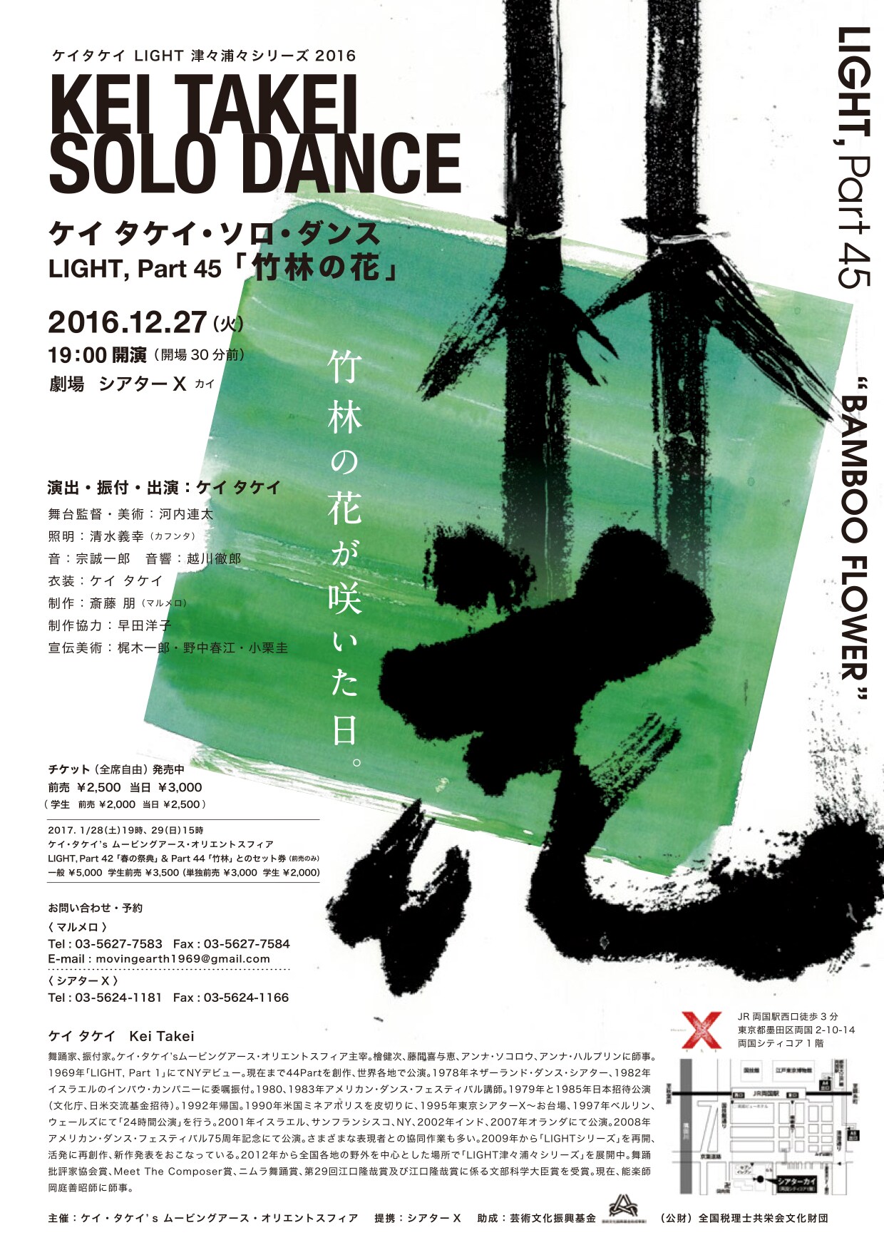 ケイタケイ、ソロダンス公演で“竹林の花が咲いた日”を表現