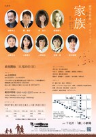劇団岸野組 幸プロジェクト公演「家族」チラシ裏