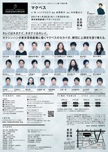 カクシンハン第10回公演「マクベス」チラシ裏