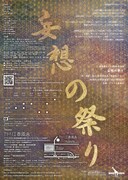 劇団森キリン 第9回本公演「妄想の祭り」チラシ裏