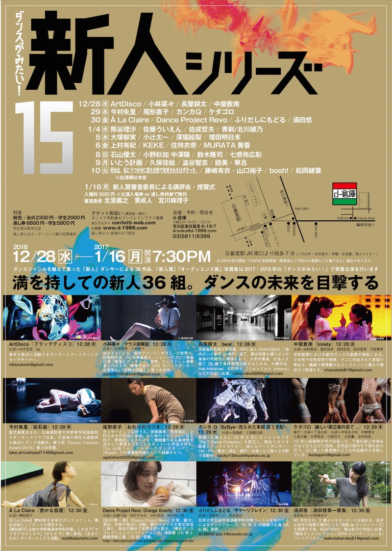「ダンスがみたい！新人シリーズ15」チラシ表