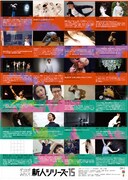 「ダンスがみたい！新人シリーズ15」チラシ裏