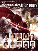 「零Goods universe presents 零士 FUTURE 2017 New Year前夜祭『舞台 キャプテンハーロック 次元航海 afterparty』」チラシ