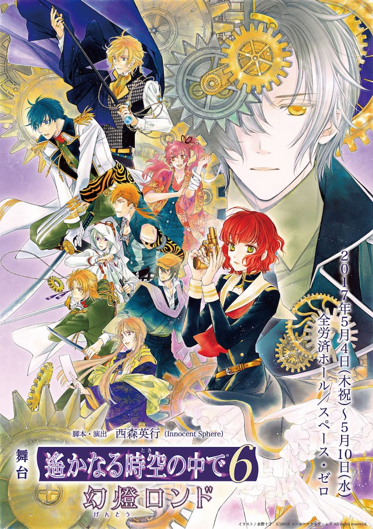 遙かなる時空の中で6 幻燈ロンド 舞台に 河内美里ら前作キャスト続投 ステージナタリー